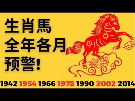 屬馬2023每月運勢|【屬馬2023生肖運勢】運勢吉中帶凶，是非多人氣。